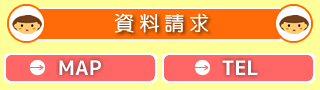 資料請求